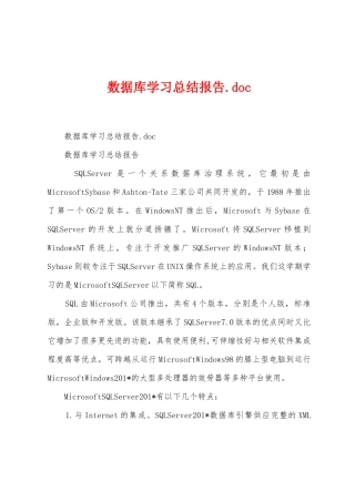 数据库学习总结报告.doc1