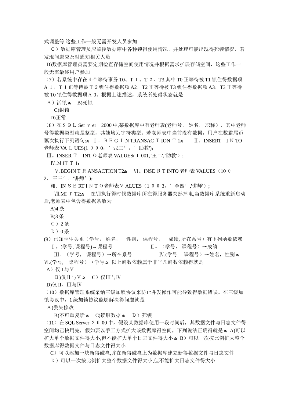 数据库工程师试题以及答案1_第2页