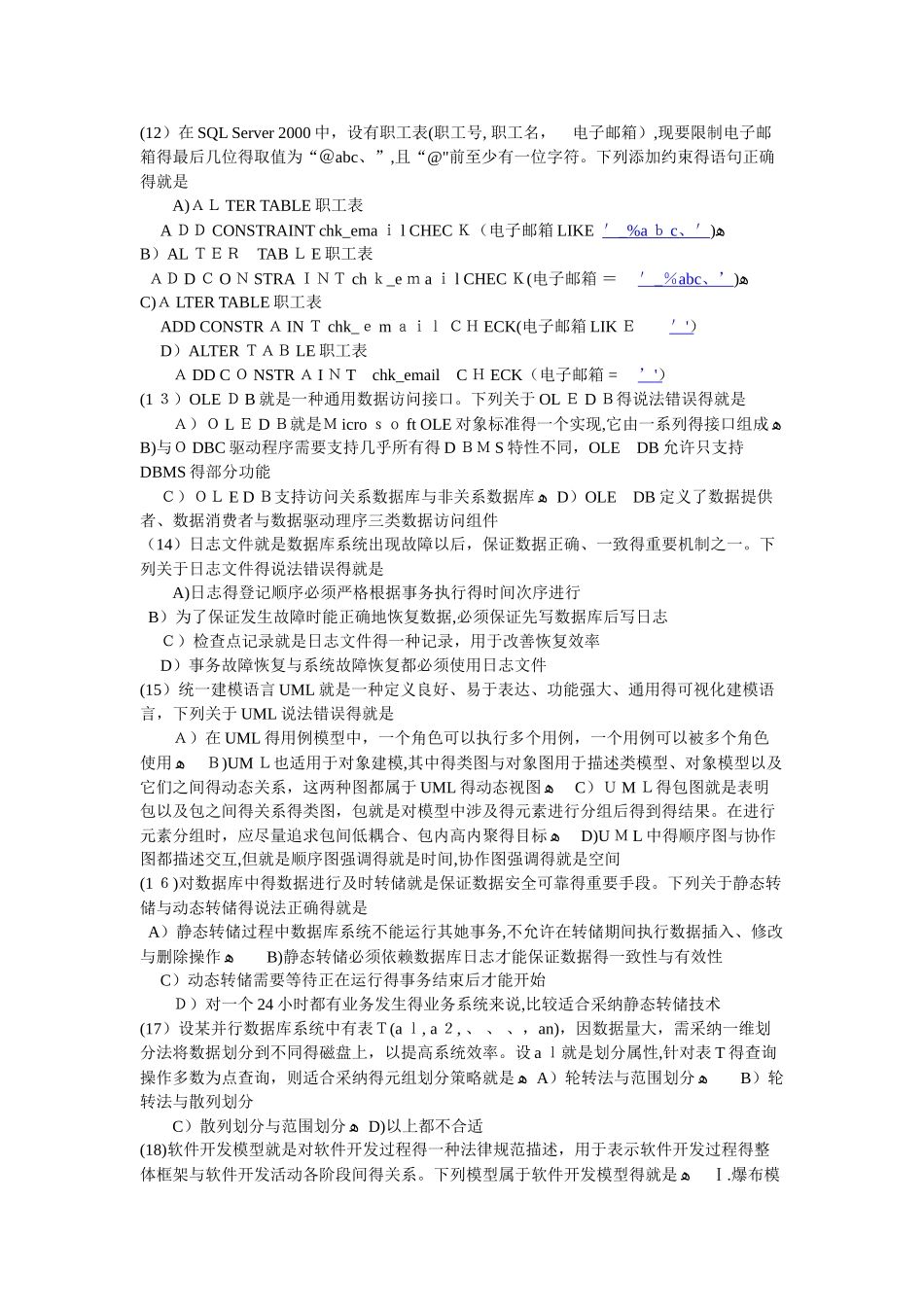 数据库工程师试题以及答案1_第3页
