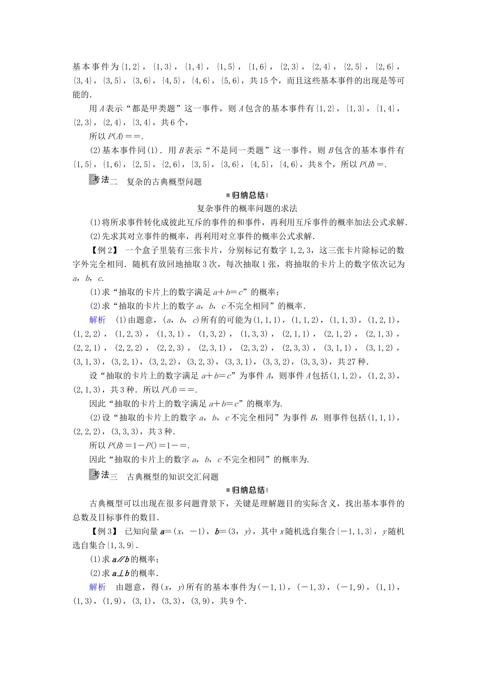 （全国通用版）高考数学大一轮复习 第九章 概率 第51讲 古典概型优选学案-人教版高三全册数学学案_第3页