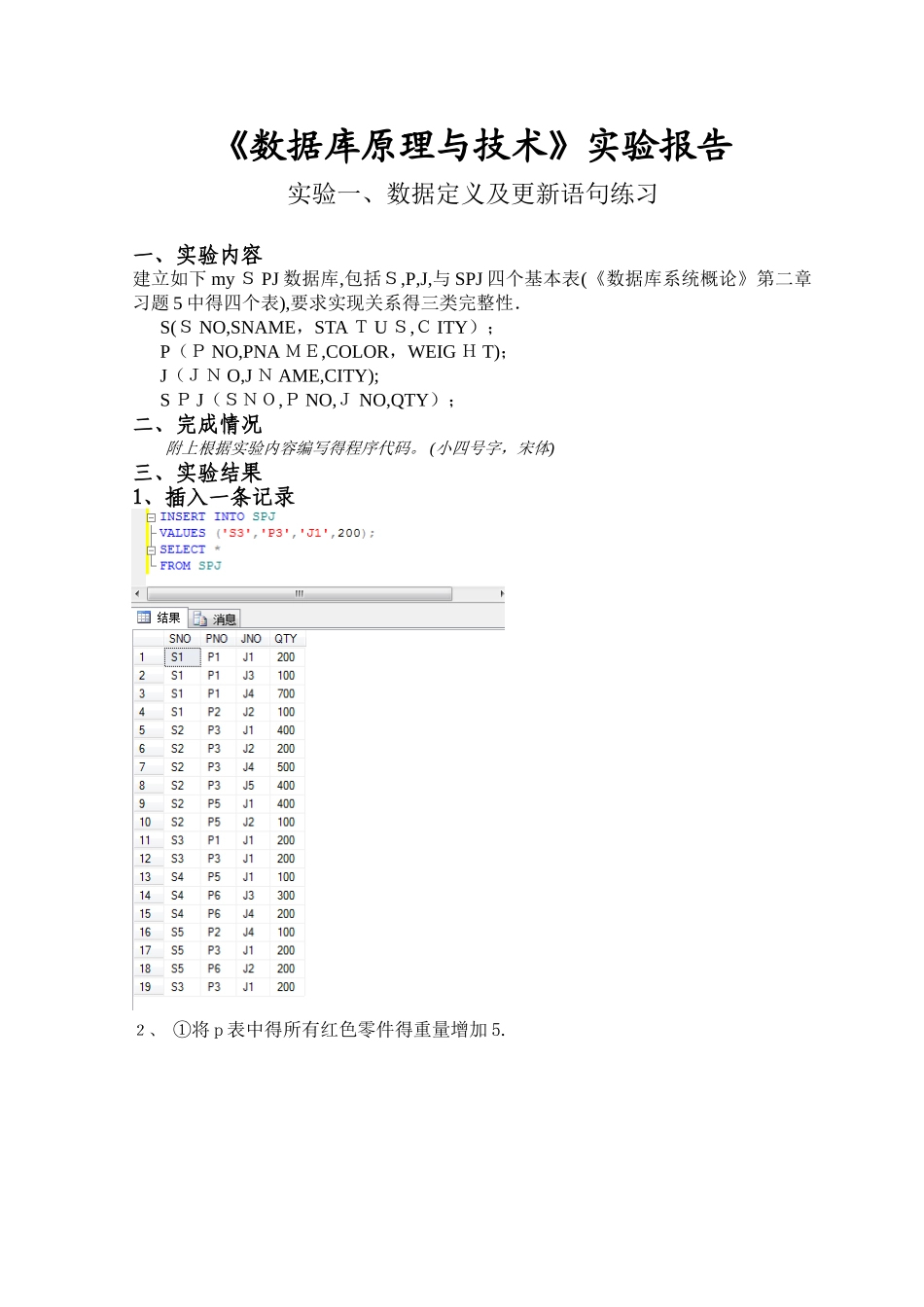 数据库实验报告 _第1页