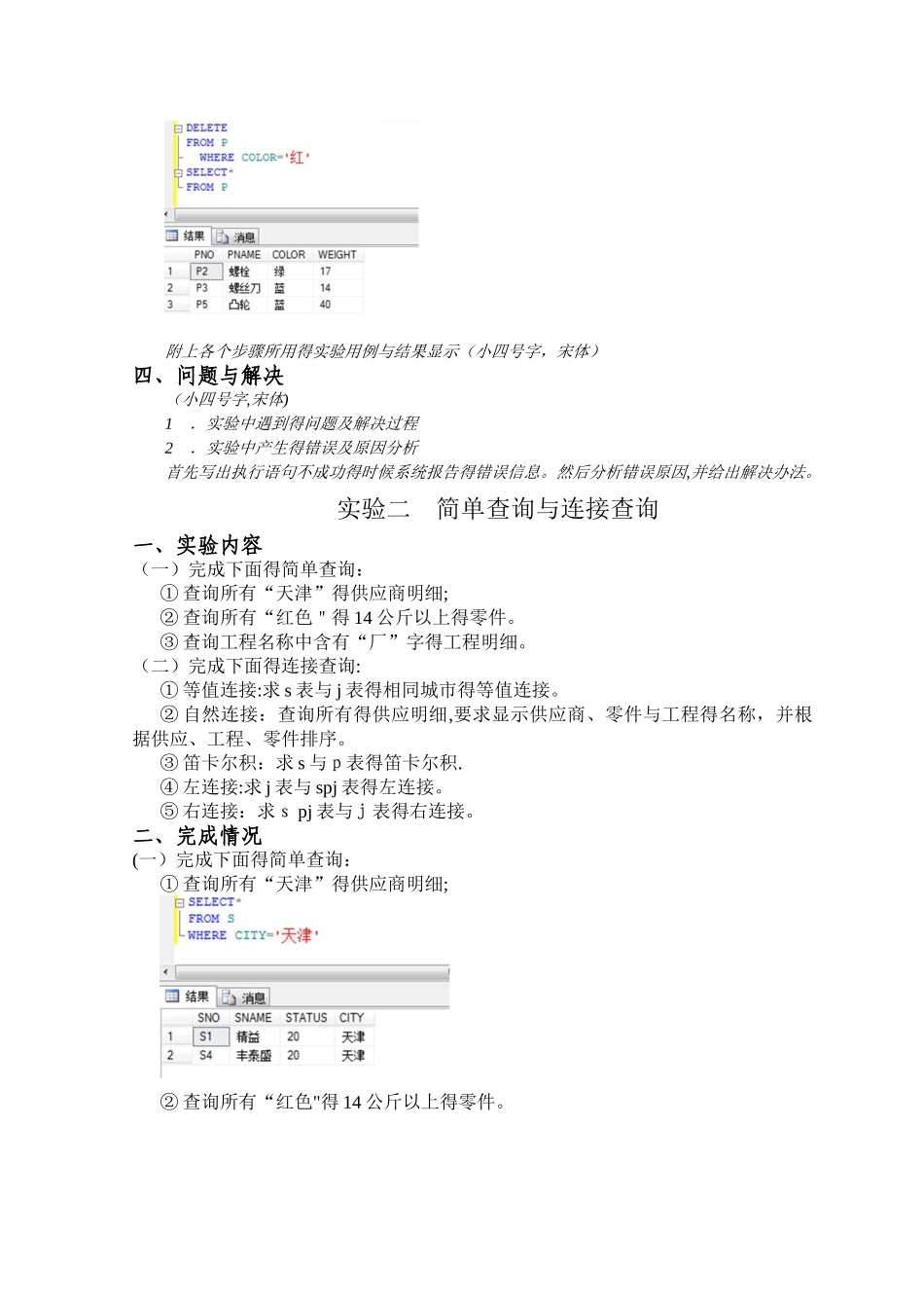 数据库实验报告 _第3页