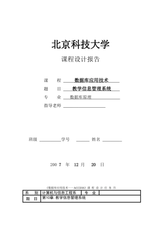 数据库应用技术教学信息管理系统本科学位论文