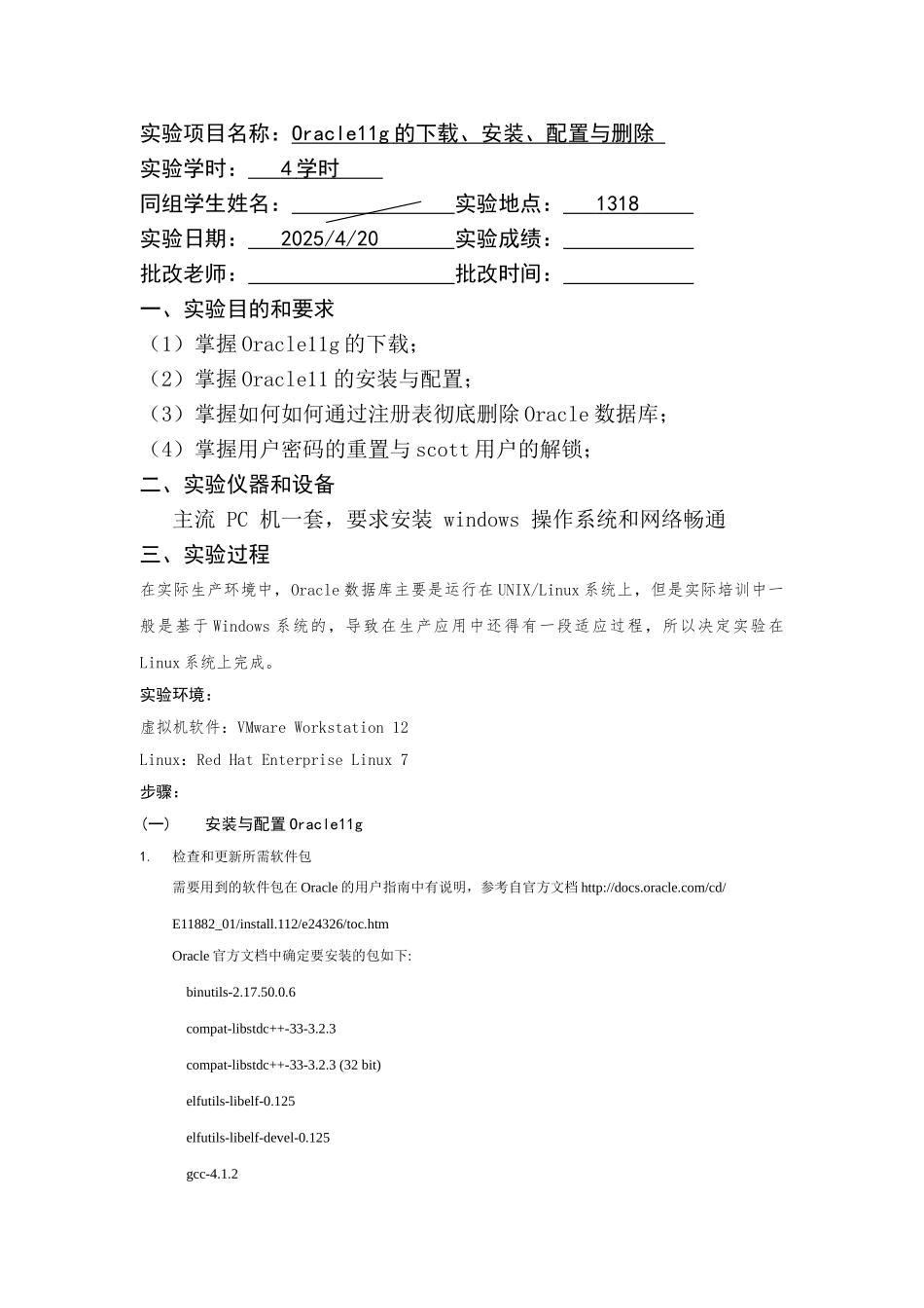 数据库应用开发实验报告_第3页