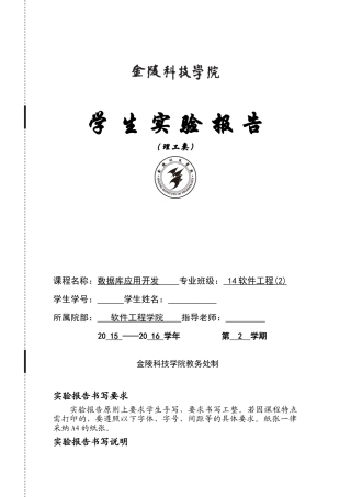 数据库应用开发实验报告