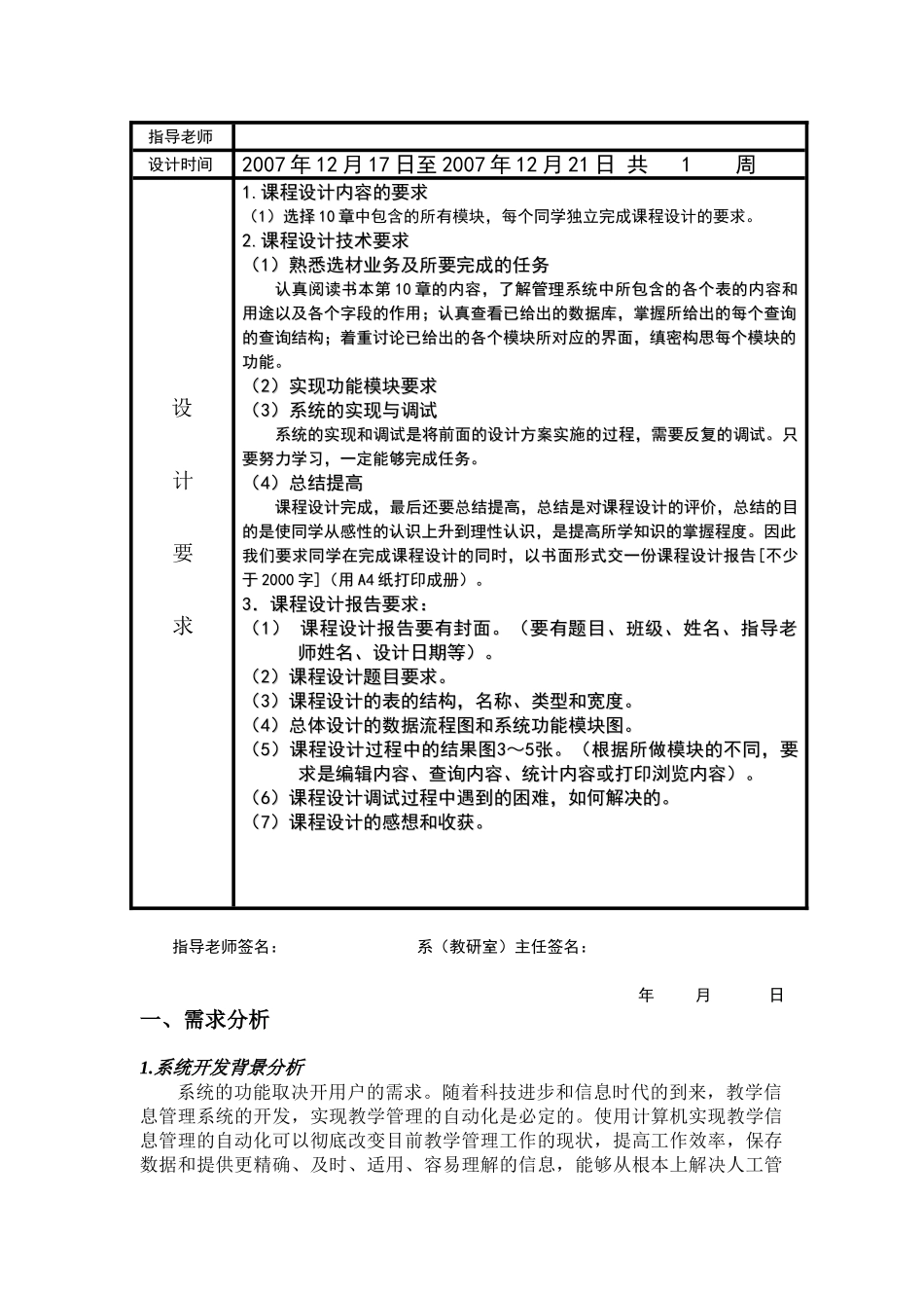 数据库应用技术教学信息管理系统--大学毕业论文_第2页