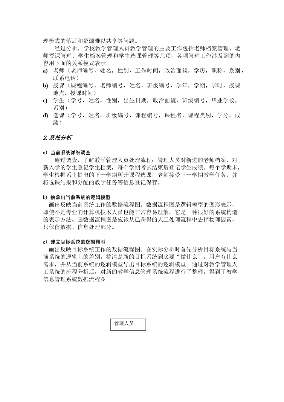 数据库应用技术教学信息管理系统--大学毕业论文_第3页