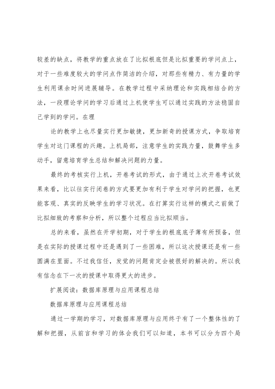 数据库应用课程总结_第2页