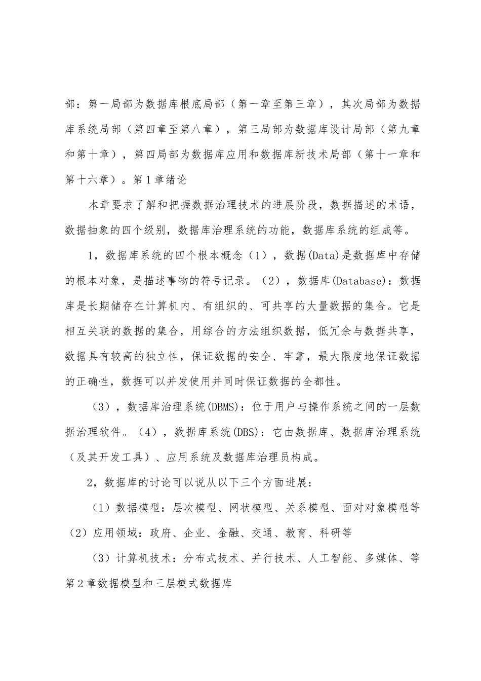 数据库应用课程总结_第3页