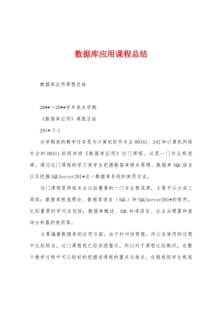 数据库应用课程总结