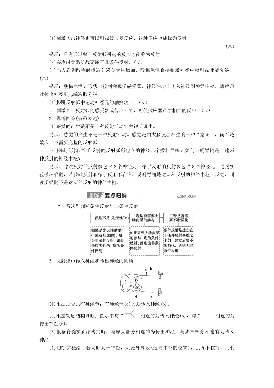 高考生物一轮复习 第8单元 第2讲 通过神经系统的调节教学案 新人教版-新人教版高三全册生物教学案_第2页
