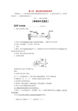 高考生物一轮复习 第8单元 第2讲 通过神经系统的调节教学案 新人教版-新人教版高三全册生物教学案