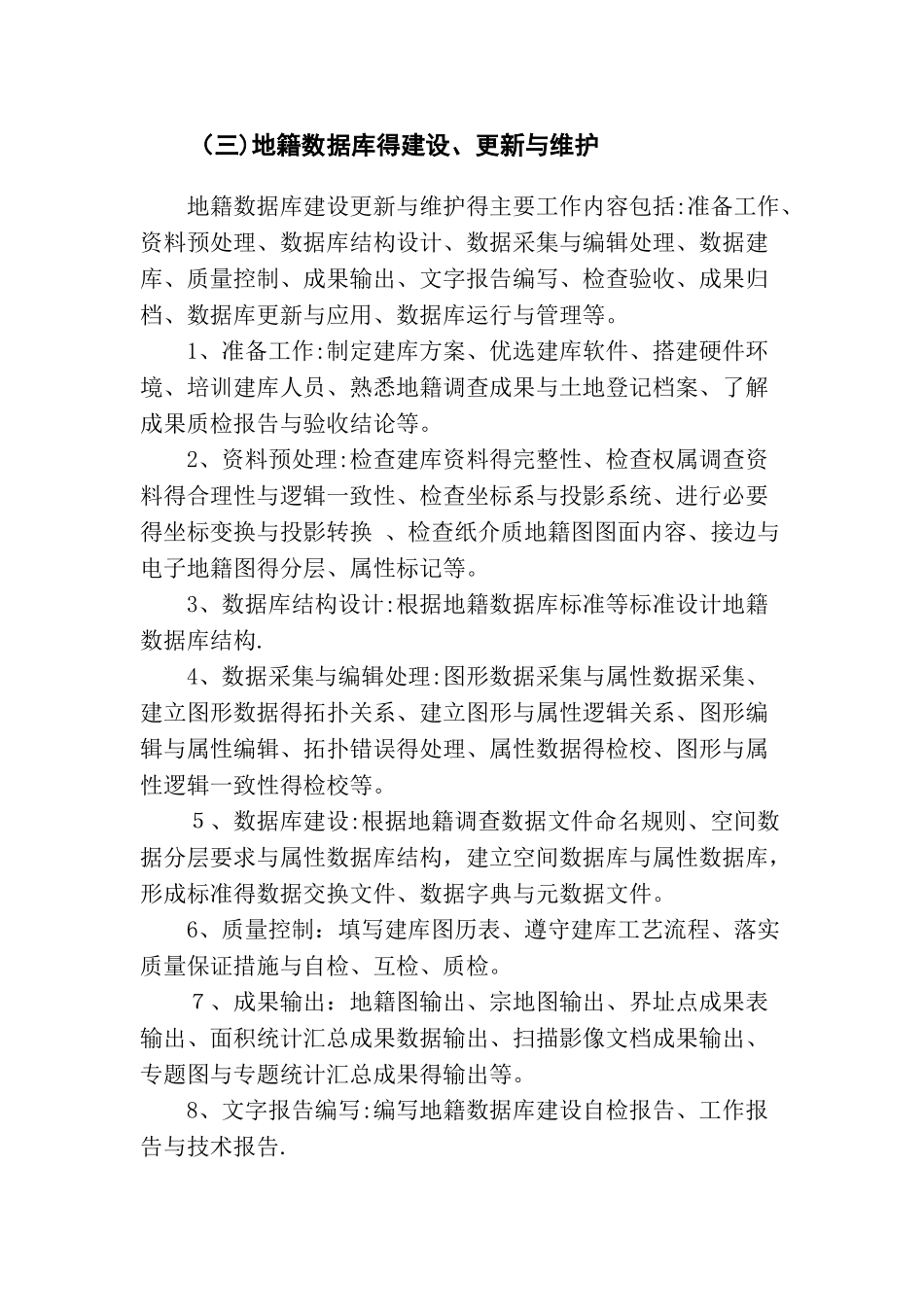 数据库建设技术方案_第3页