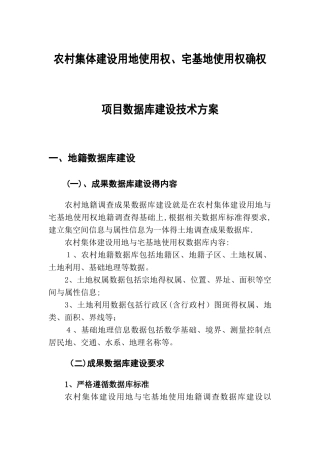 数据库建设技术方案