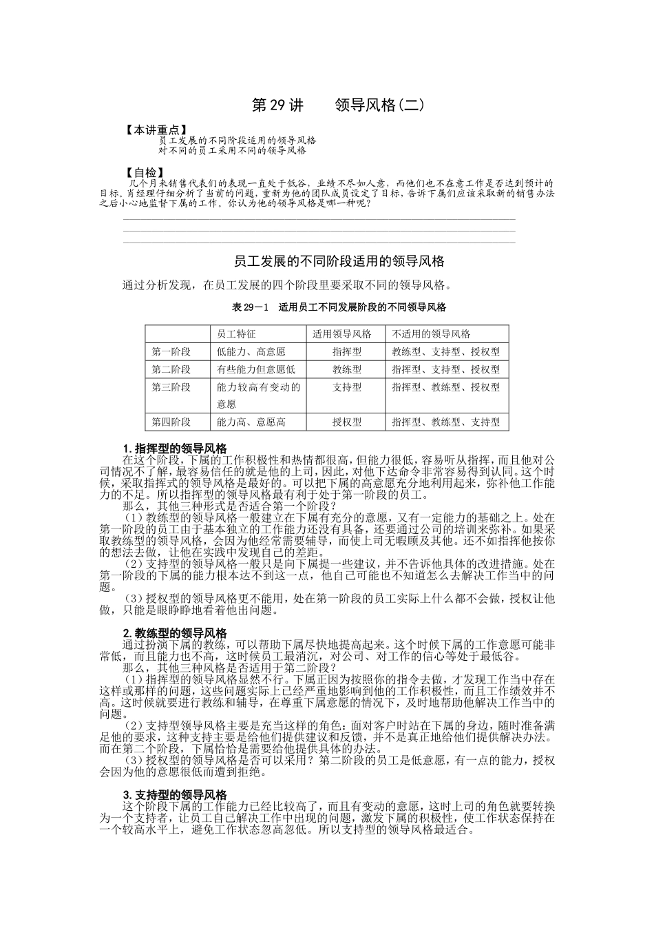 第29讲    领导风格讲座_第1页