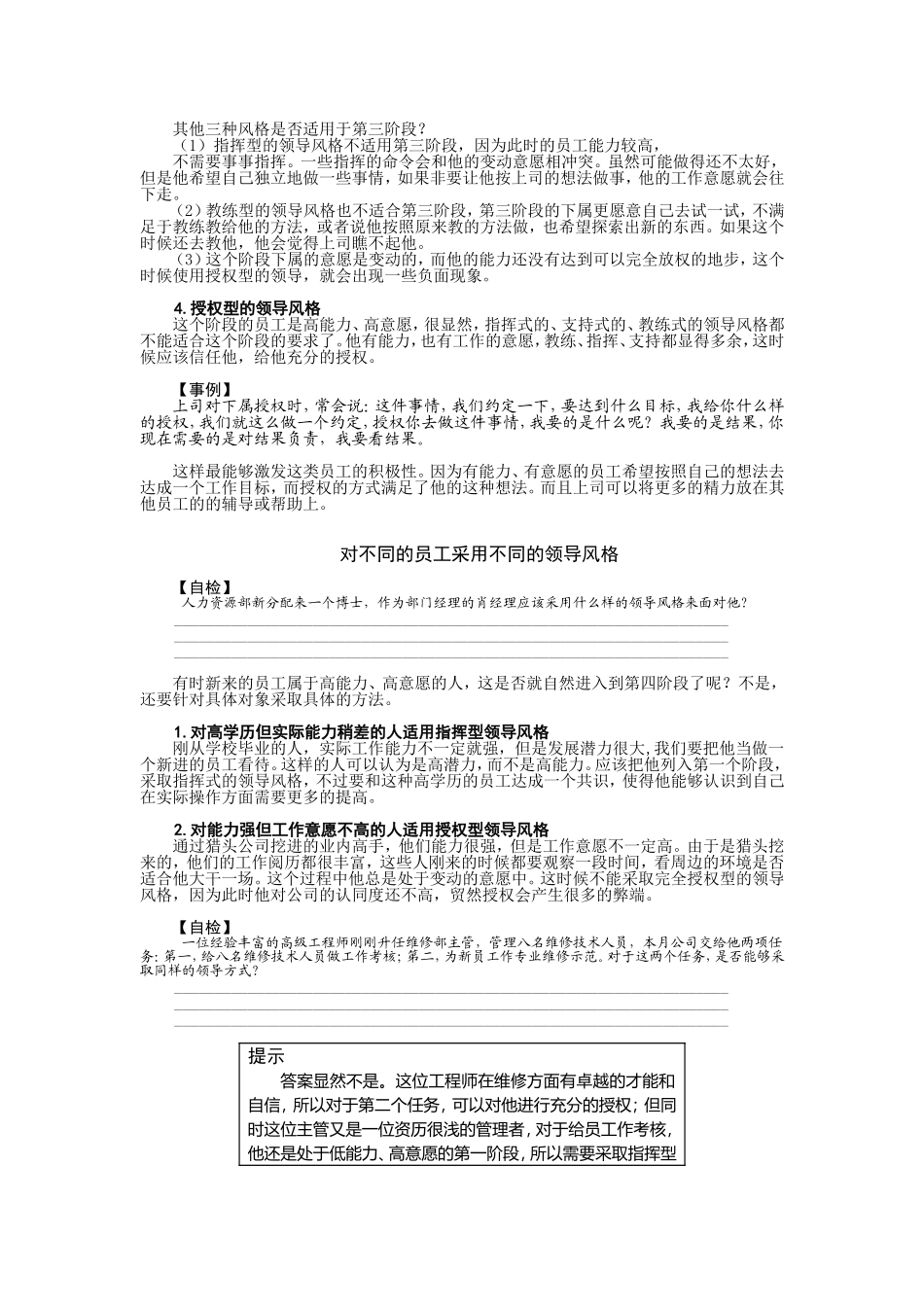 第29讲    领导风格讲座_第2页