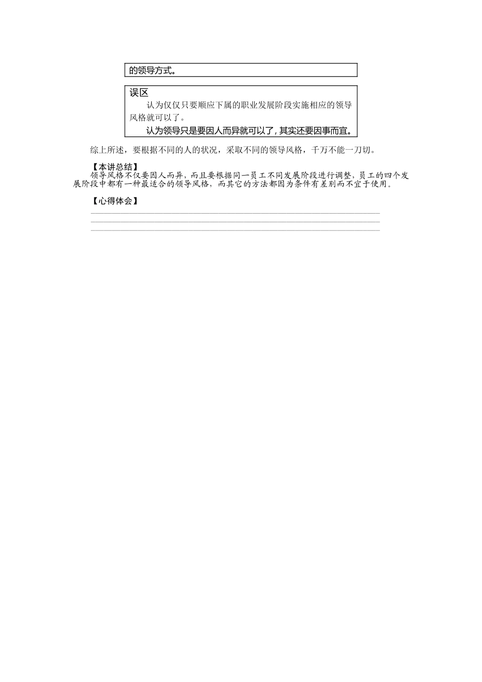 第29讲    领导风格讲座_第3页