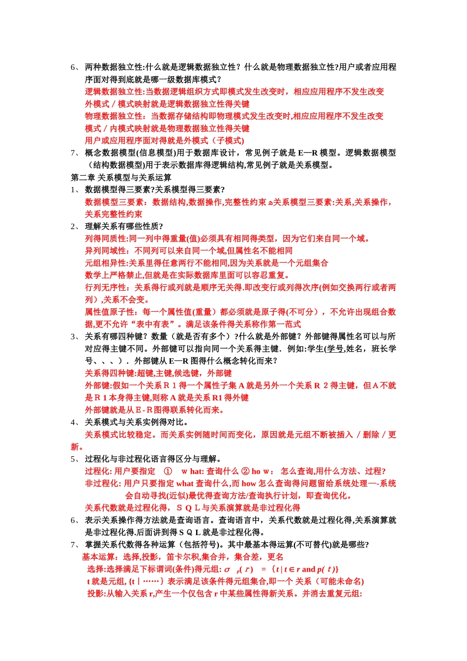 数据库期末复习_第2页