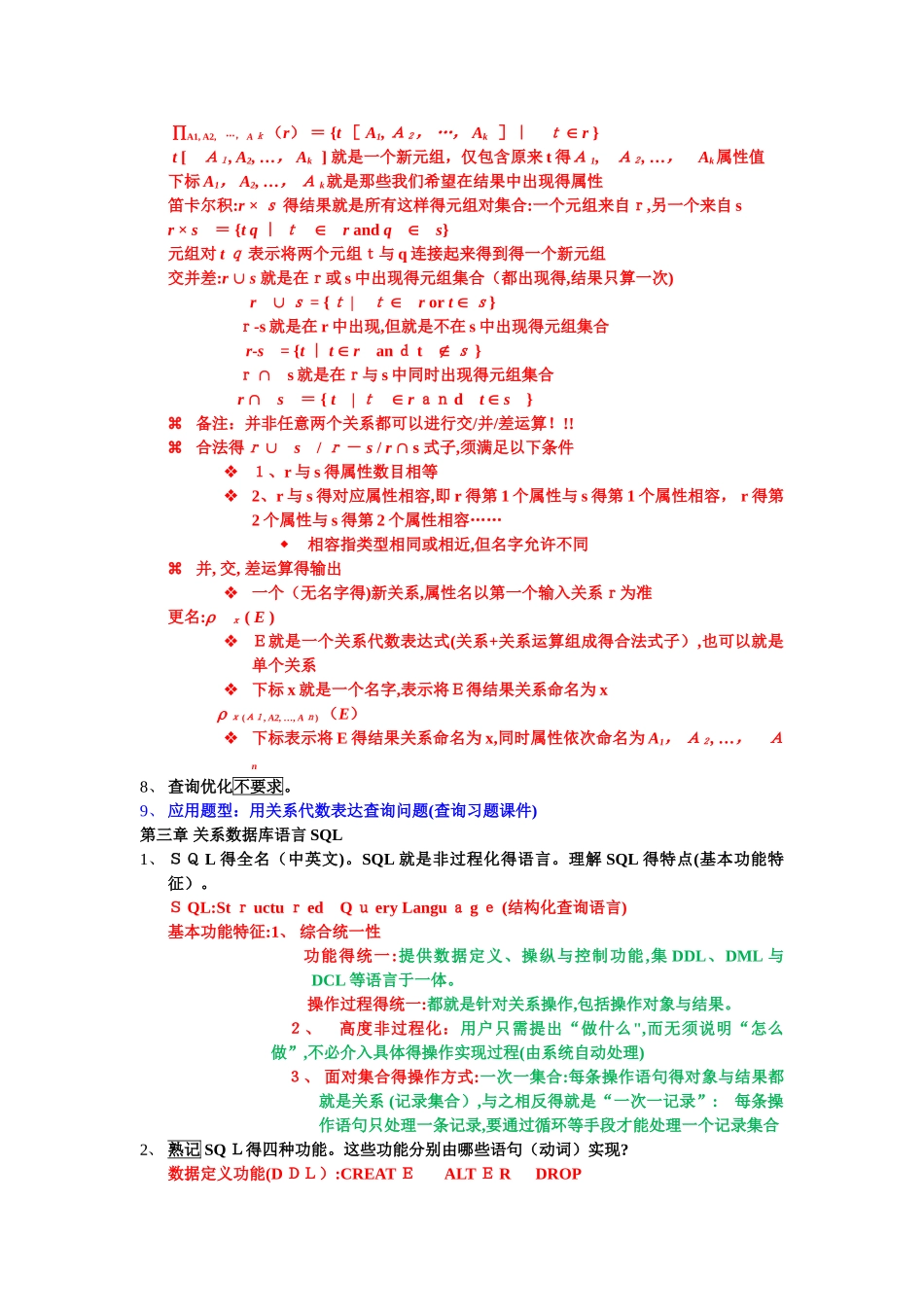 数据库期末复习_第3页