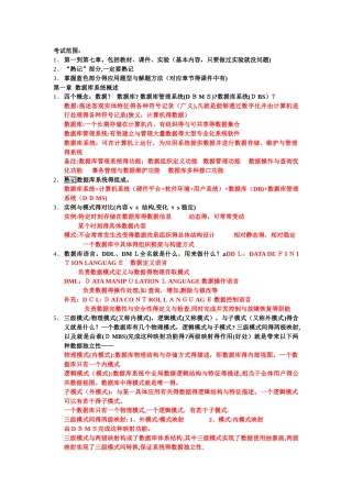 数据库期末复习