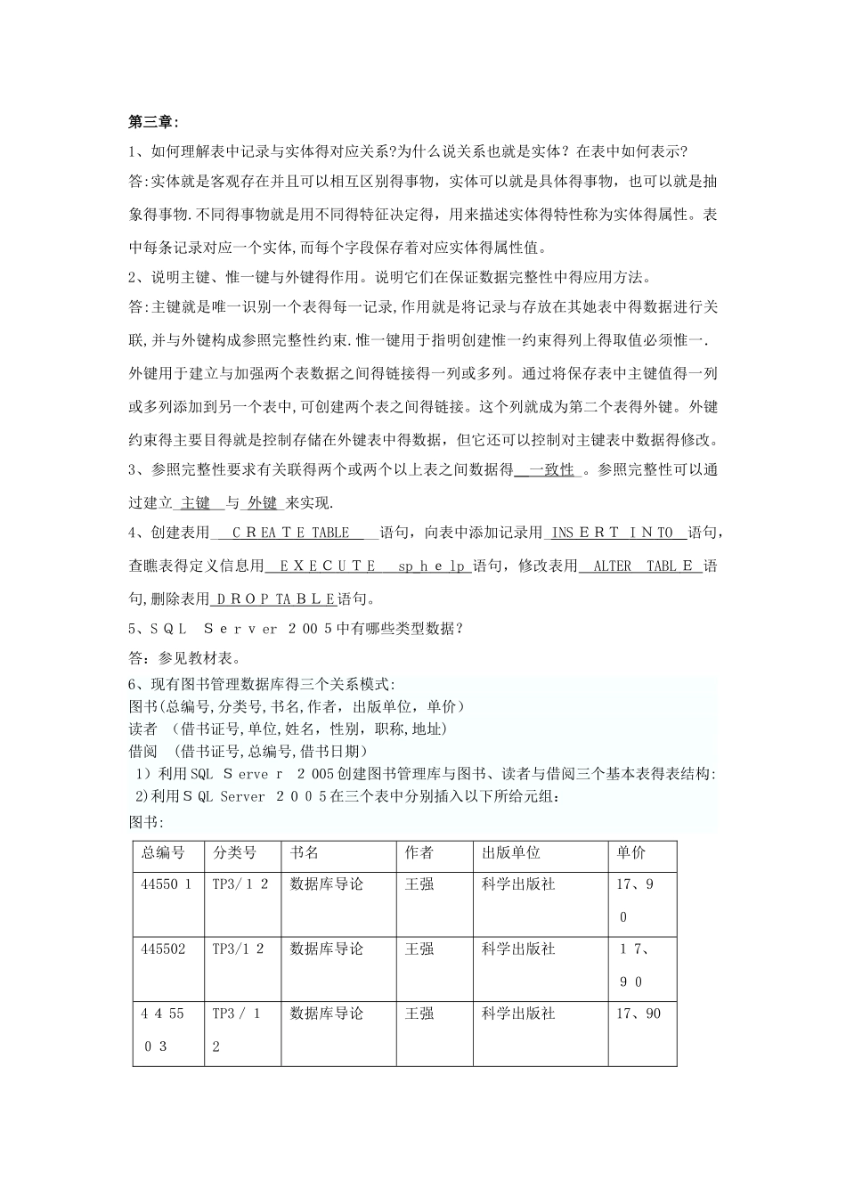 数据库技术习题与参考答案_第3页