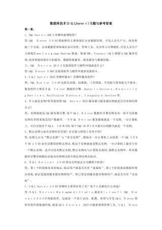 数据库技术习题与参考答案