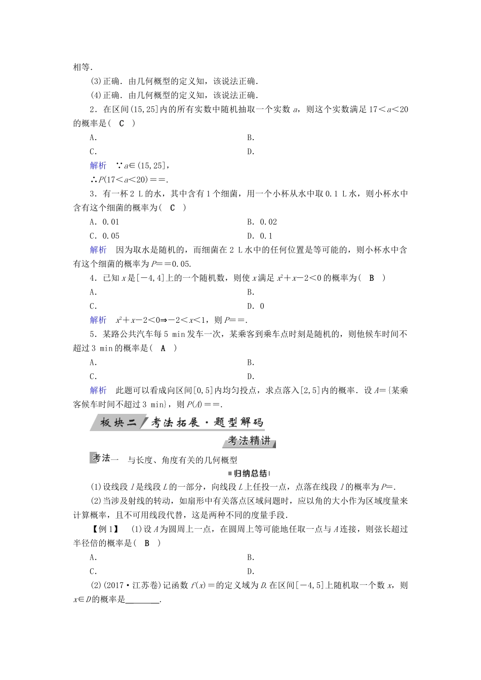 （全国通用版）高考数学大一轮复习 第九章 概率 第52讲 几何概型优选学案-人教版高三全册数学学案_第2页