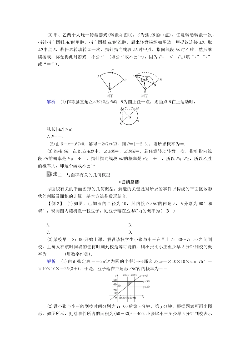 （全国通用版）高考数学大一轮复习 第九章 概率 第52讲 几何概型优选学案-人教版高三全册数学学案_第3页