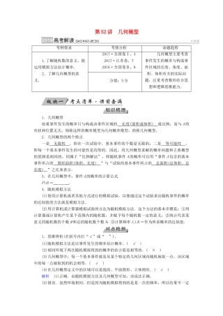 （全国通用版）高考数学大一轮复习 第九章 概率 第52讲 几何概型优选学案-人教版高三全册数学学案