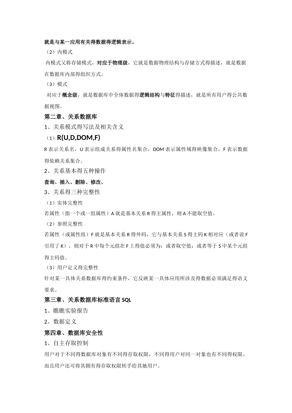 数据库期末考试_第2页