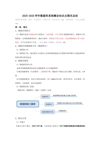 数据库期末考试