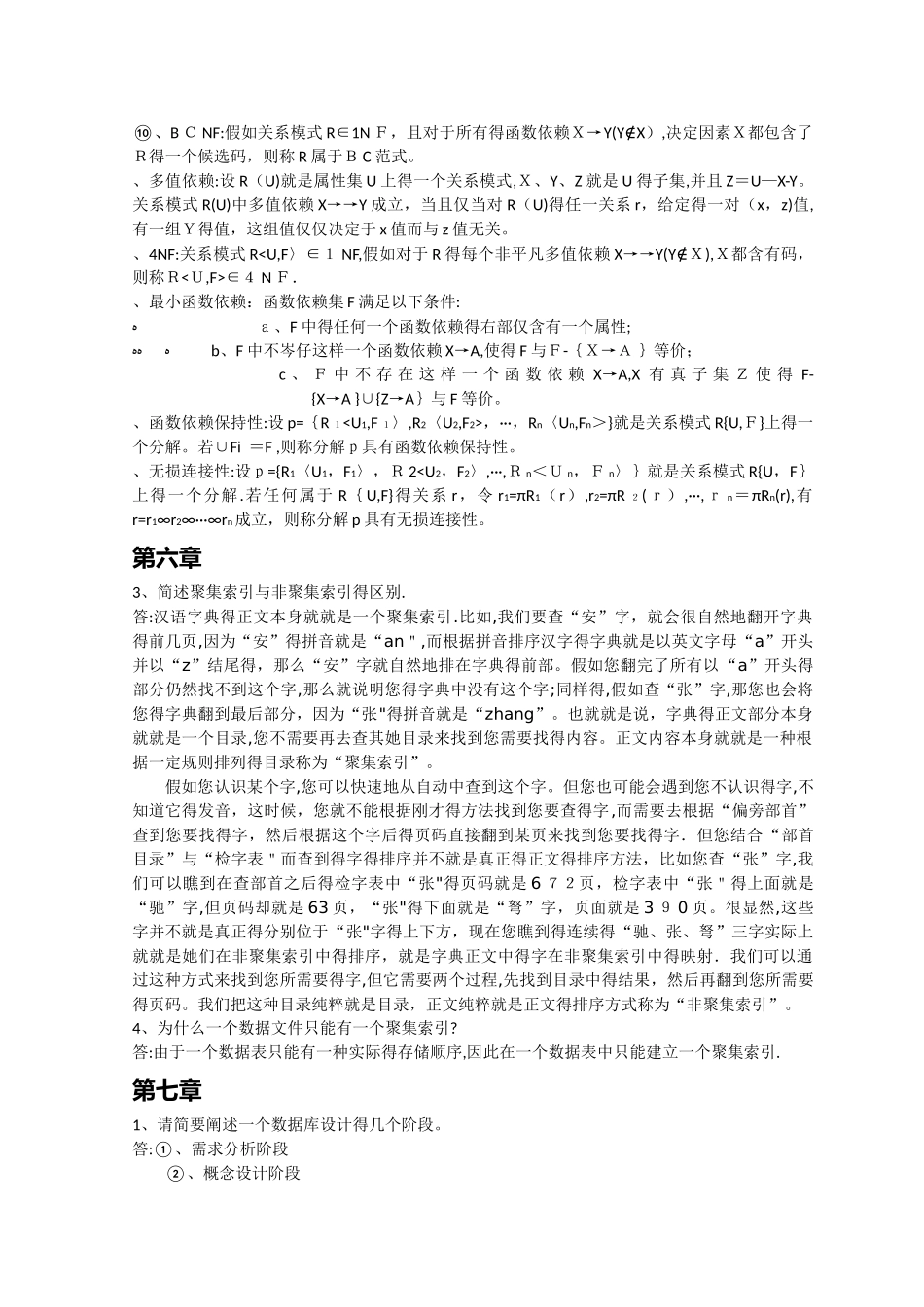 数据库简答题_第2页