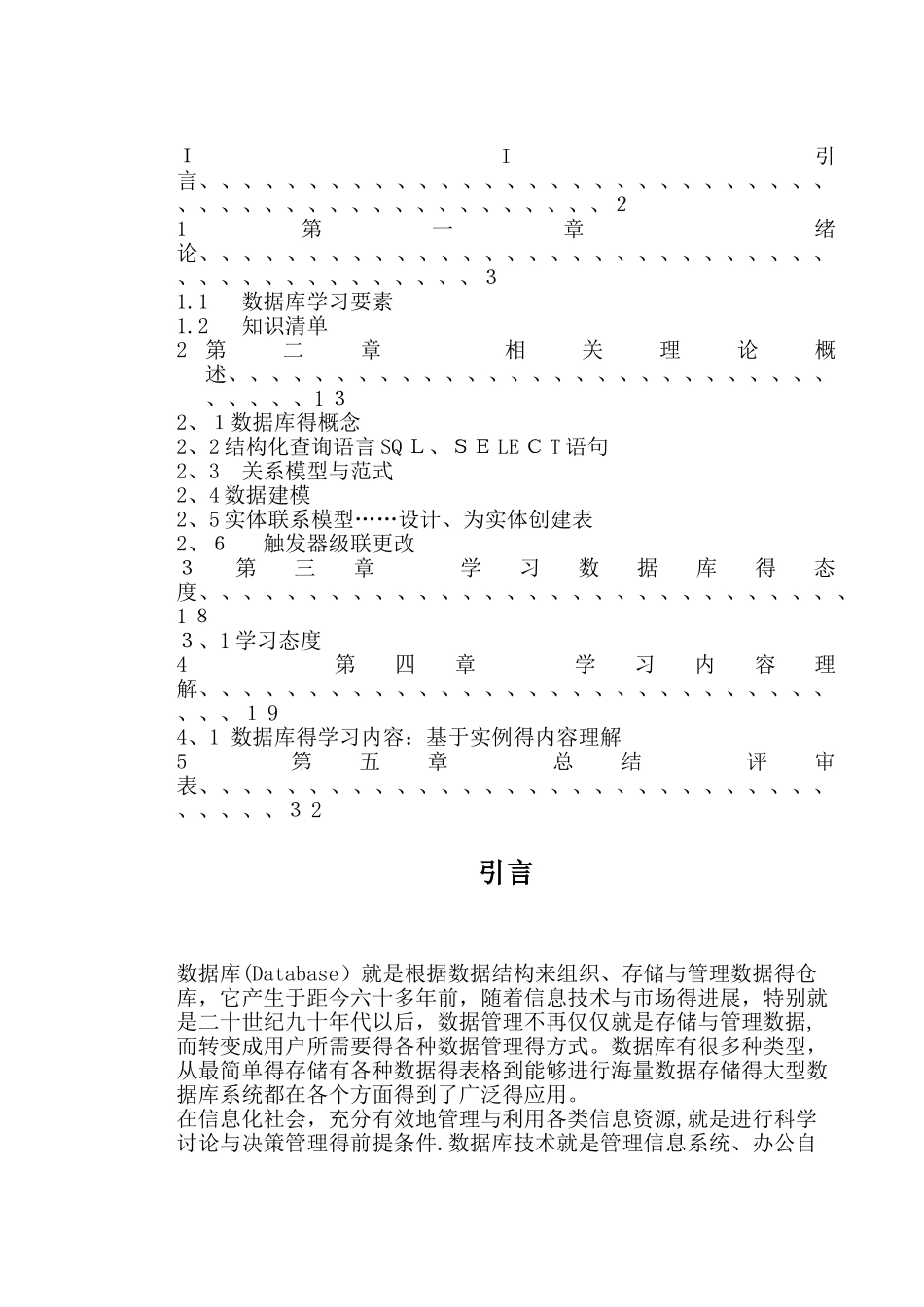 数据库总结报告_第2页