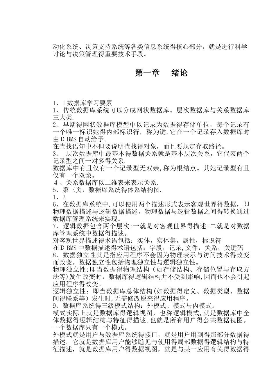 数据库总结报告_第3页