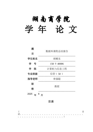 数据库总结报告