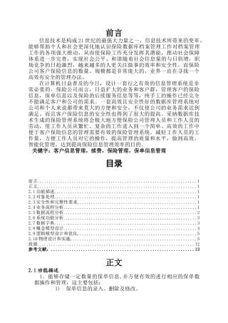 数据库管理系统论文设计