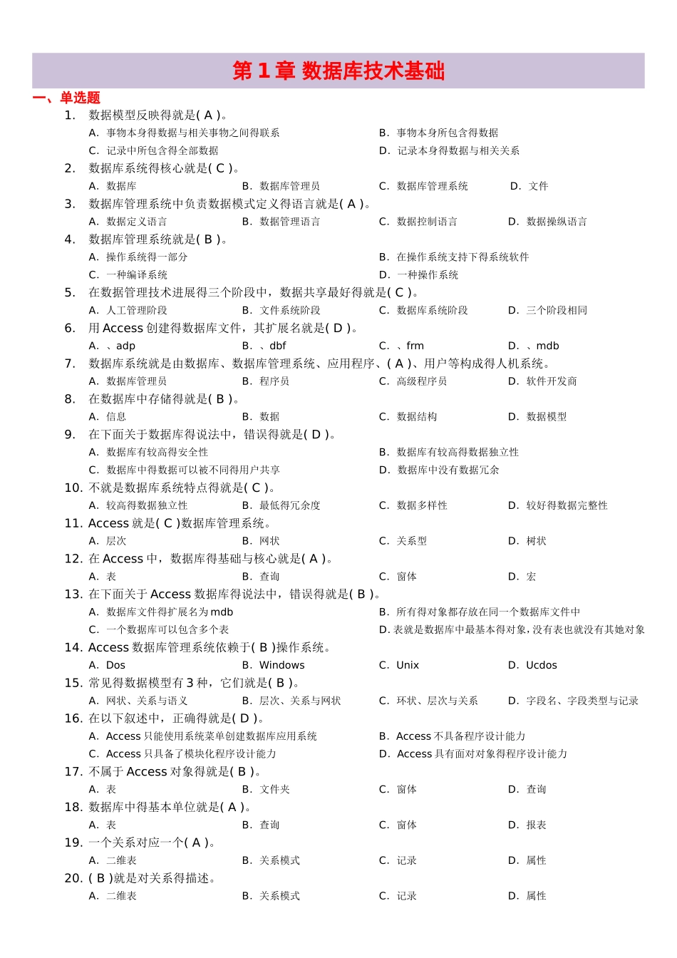 数据库期末复习题_第1页