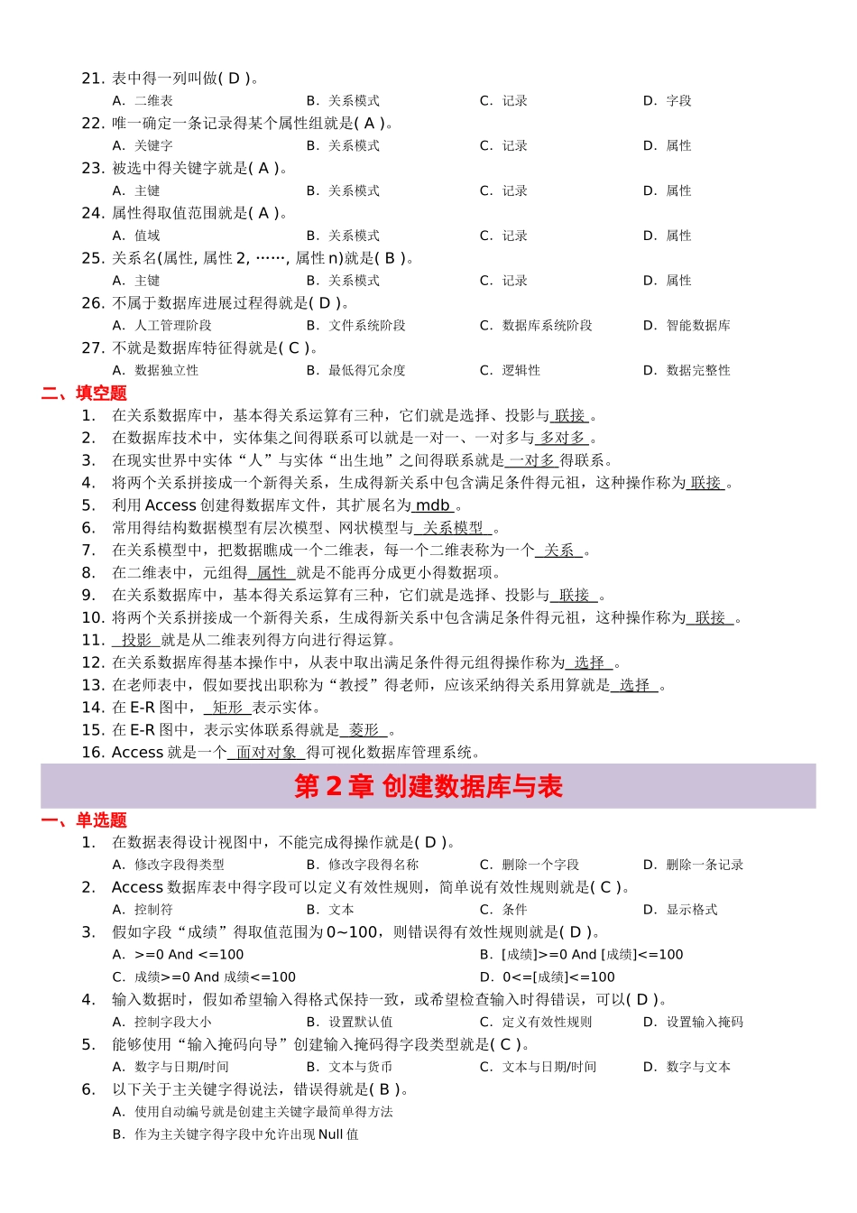数据库期末复习题_第2页