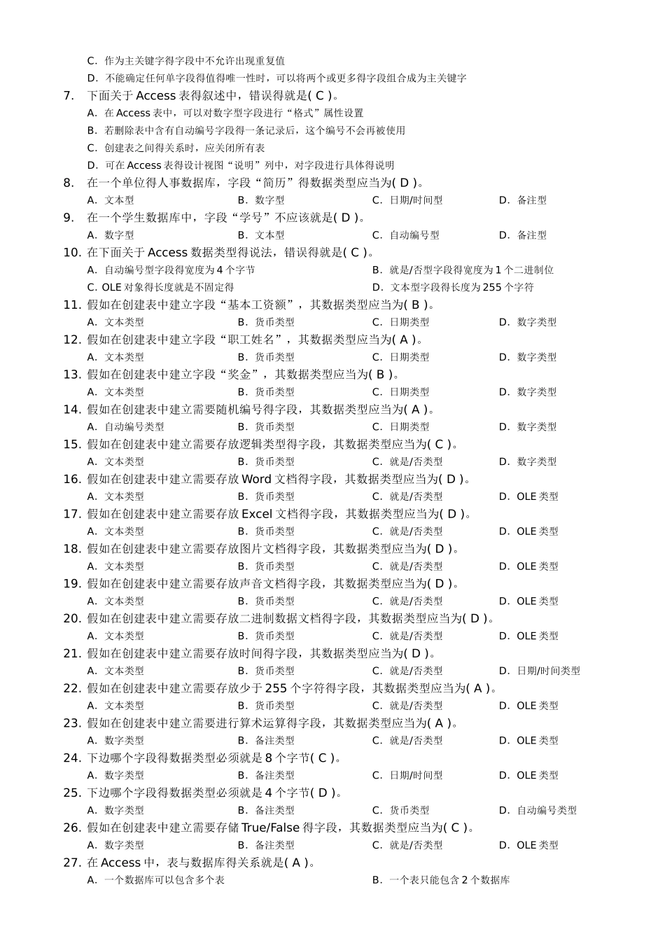 数据库期末复习题_第3页