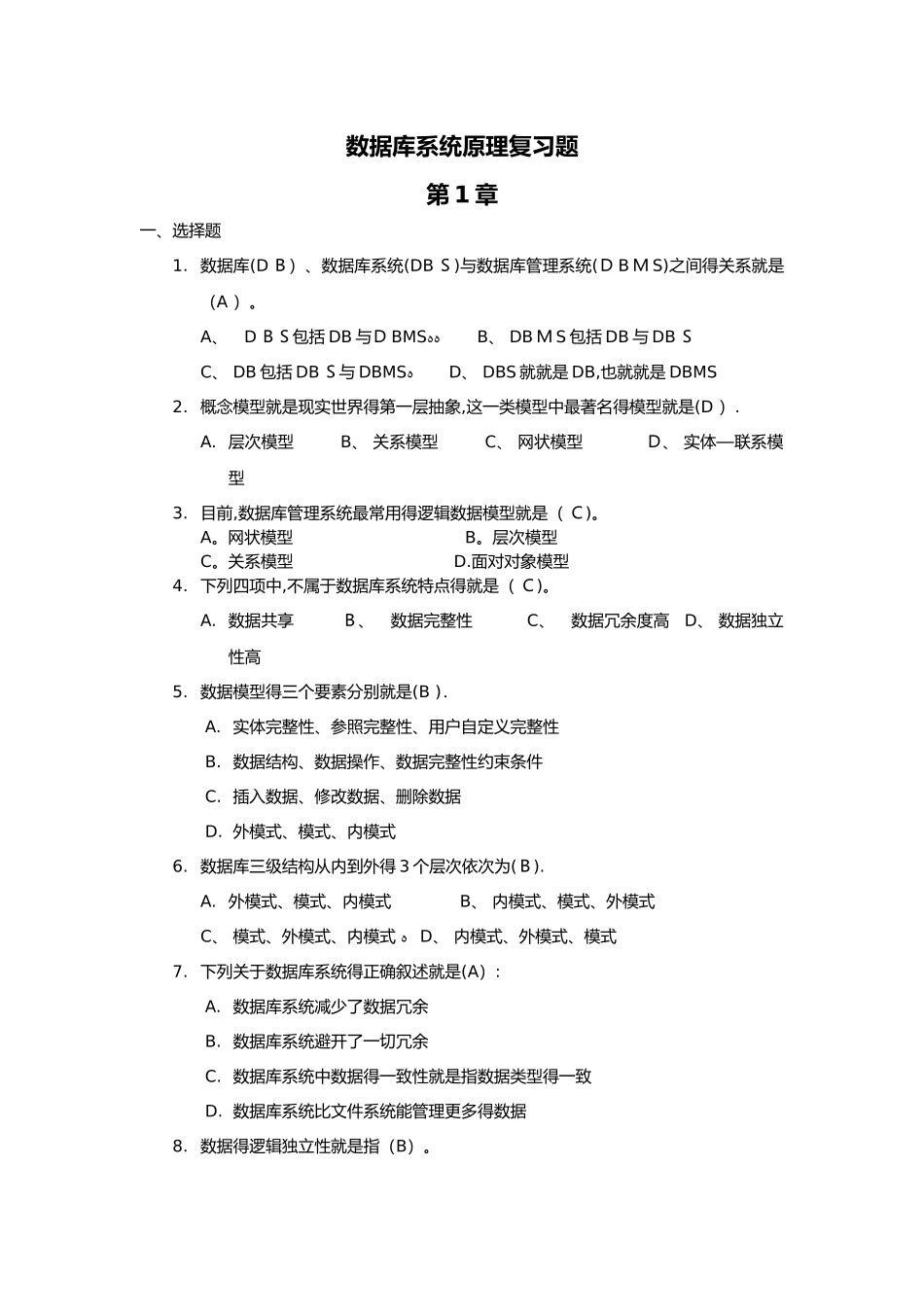 数据库系统包括题目和答案_第1页