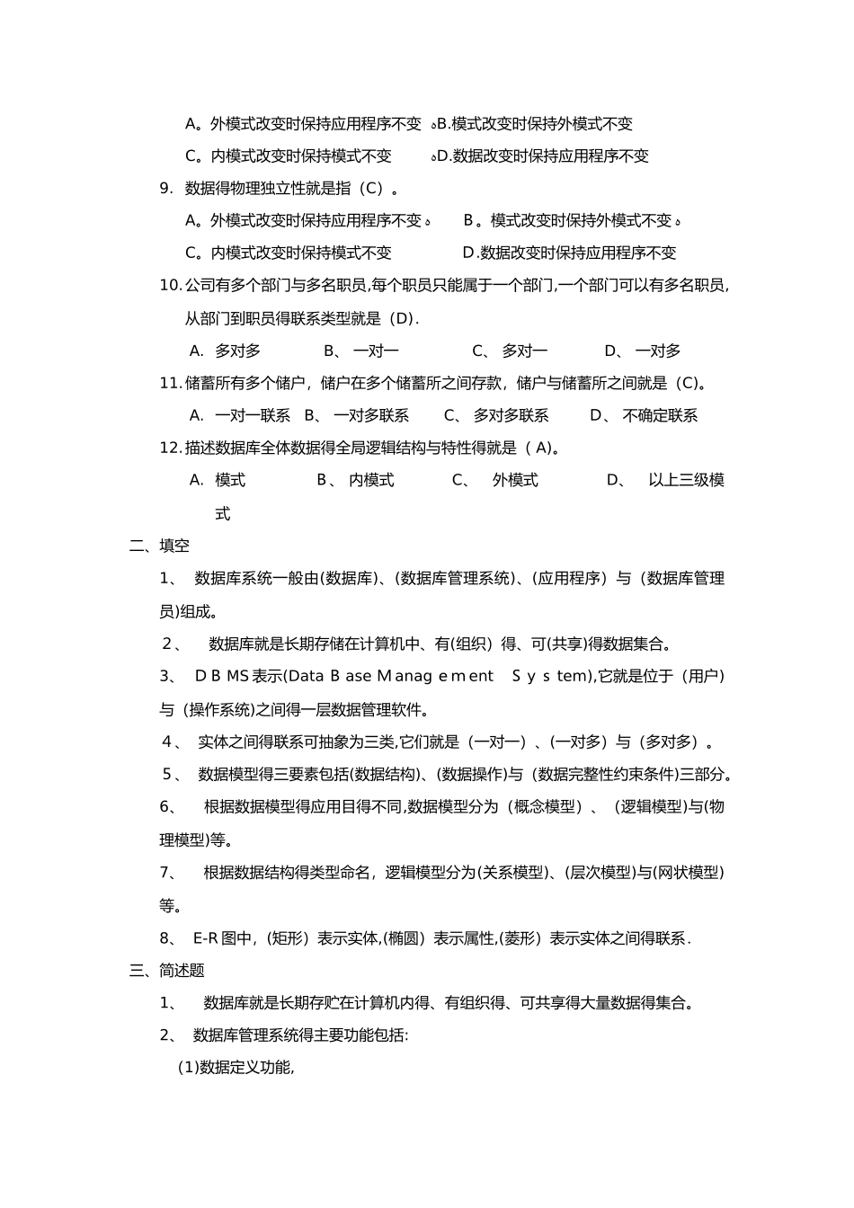 数据库系统包括题目和答案_第2页