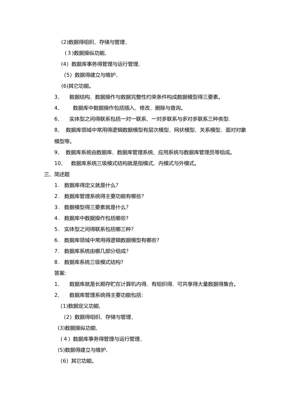 数据库系统包括题目和答案_第3页