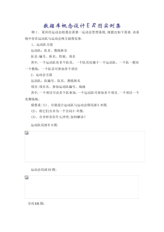 数据库概念设计ER图实例集