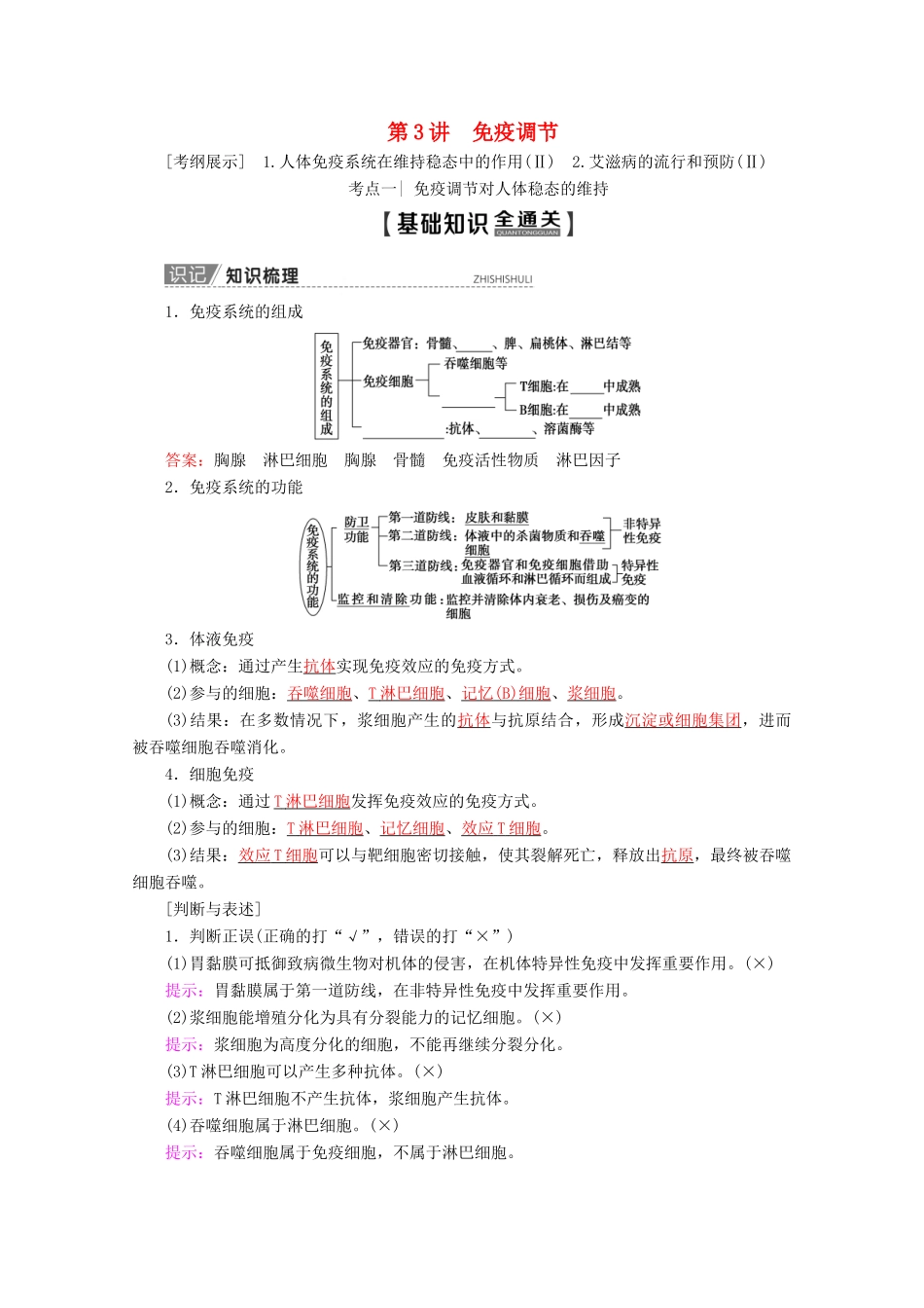 高考生物一轮复习 第8单元 第3讲 免疫调节教学案 苏教版必修3-苏教版高三必修3生物教学案_第1页