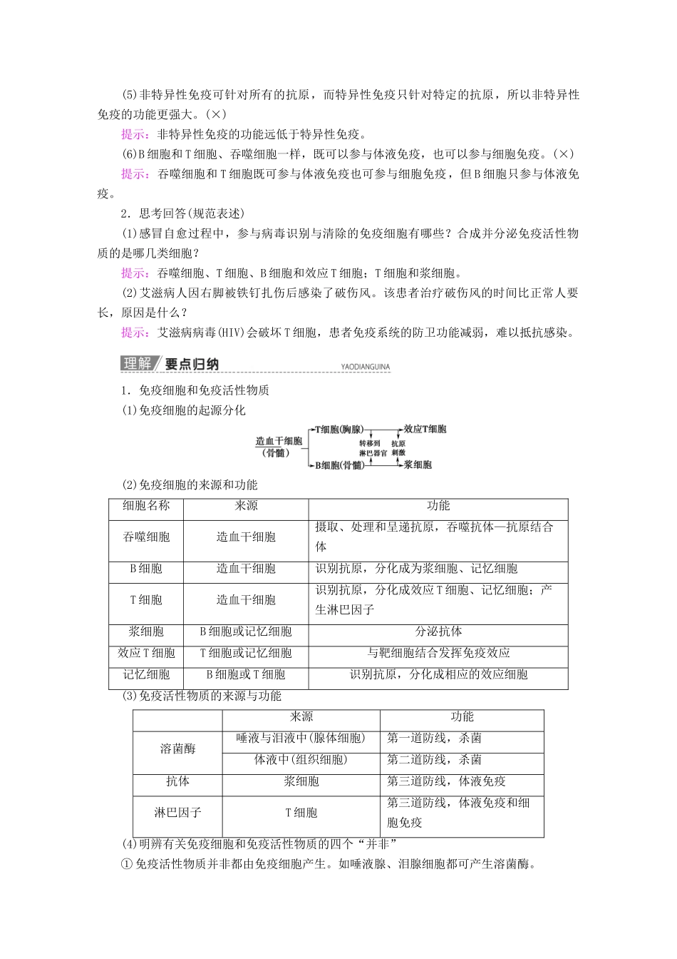 高考生物一轮复习 第8单元 第3讲 免疫调节教学案 苏教版必修3-苏教版高三必修3生物教学案_第2页