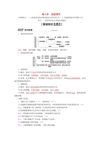 高考生物一轮复习 第8单元 第3讲 免疫调节教学案 苏教版必修3-苏教版高三必修3生物教学案