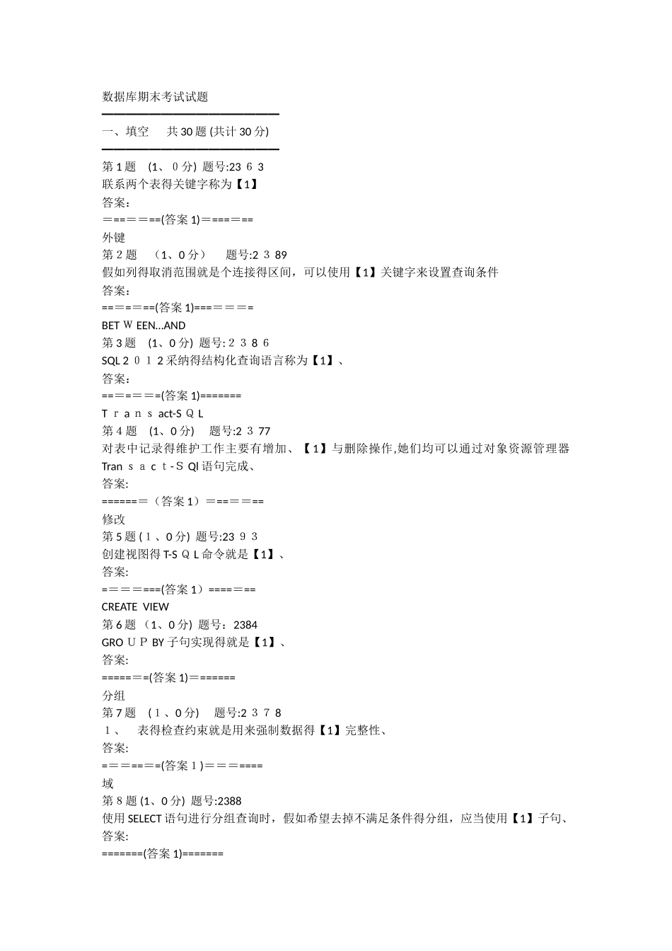 数据库期末考试试题及答案1_第1页