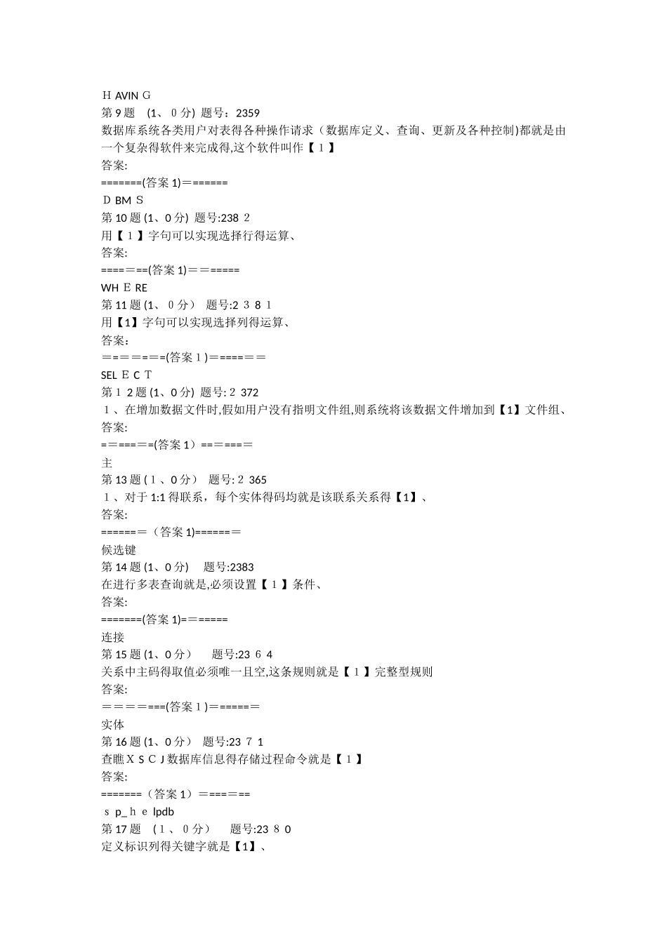 数据库期末考试试题及答案1_第2页