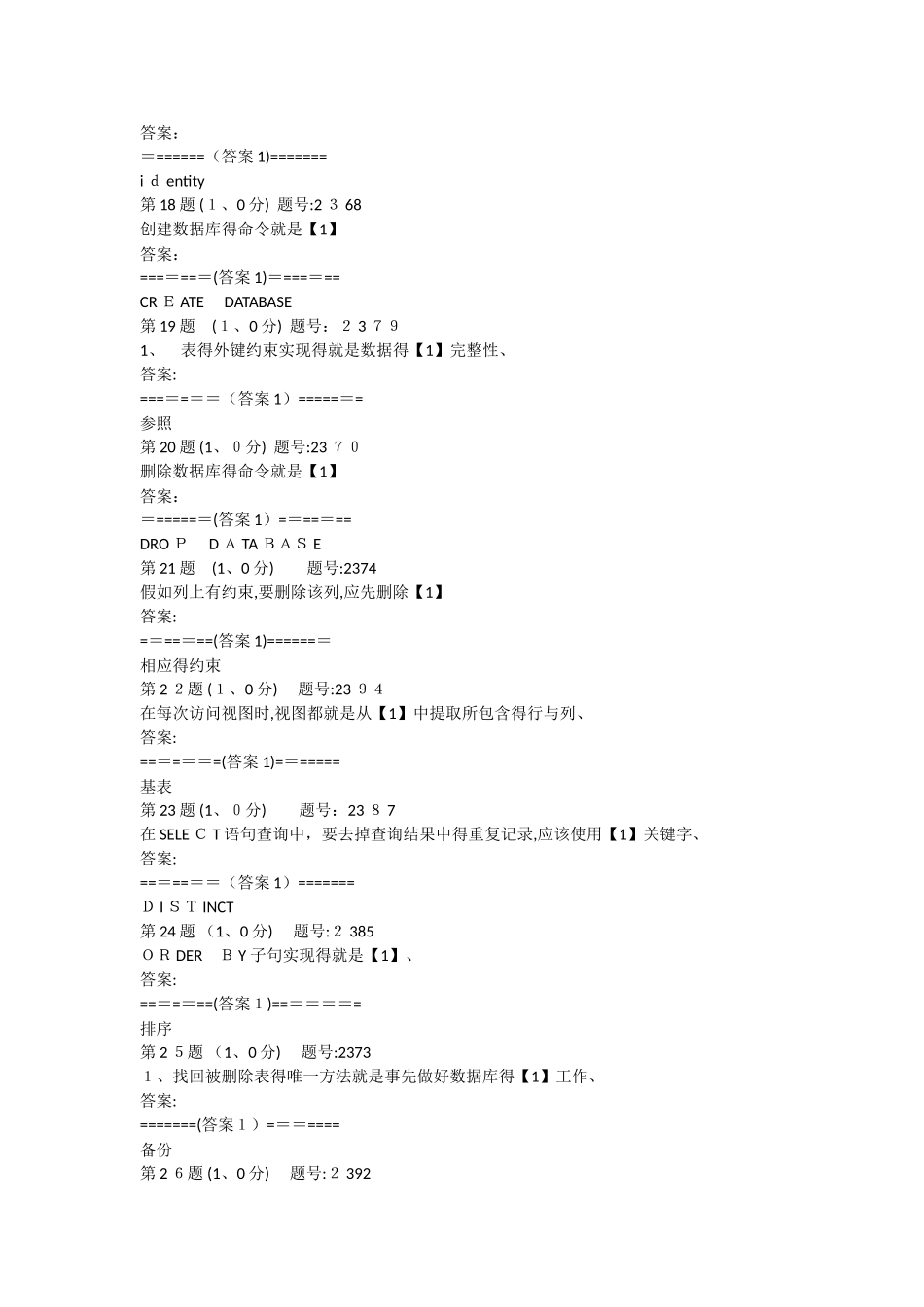 数据库期末考试试题及答案1_第3页