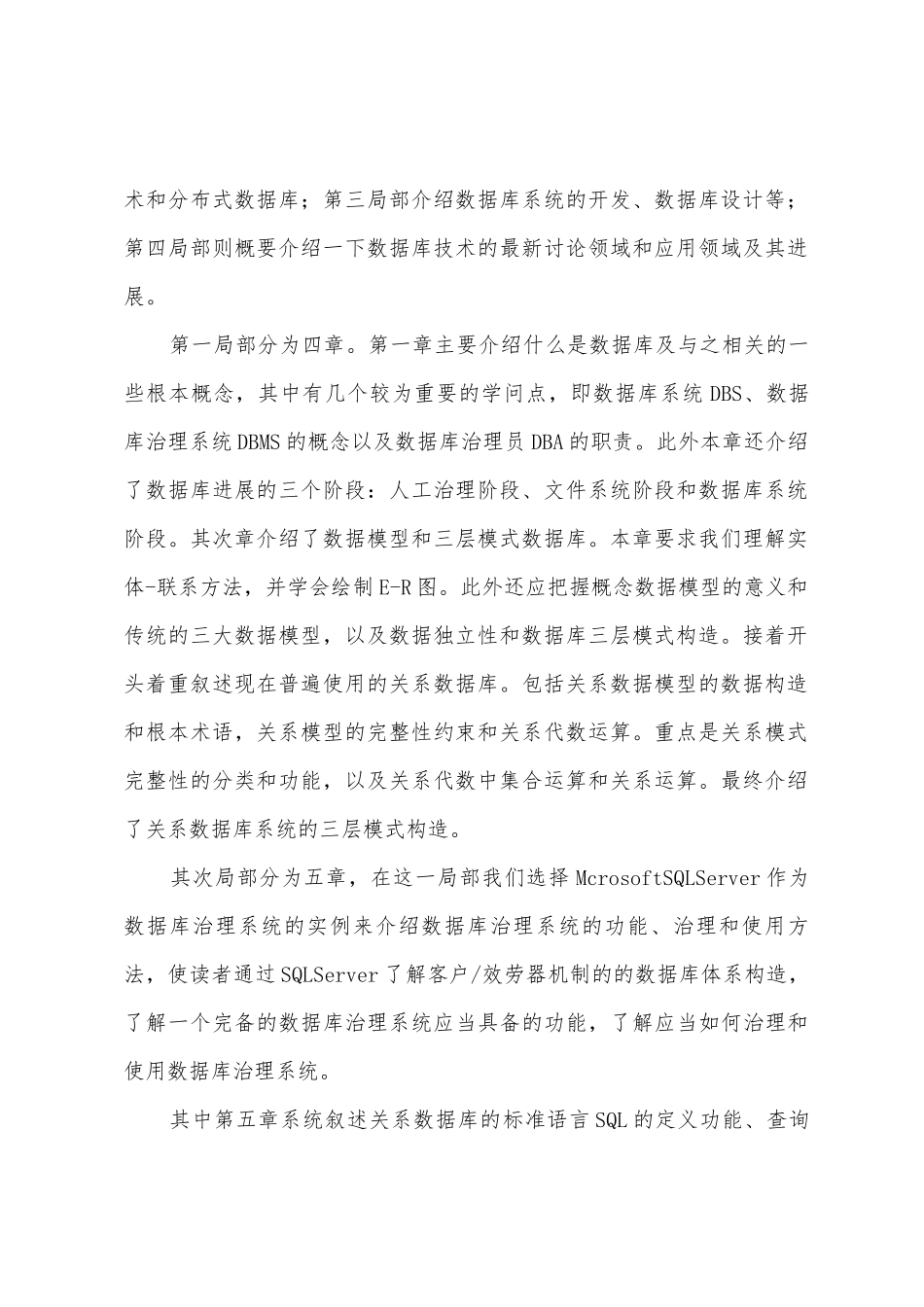 数据库系统及应用课程总结_第2页